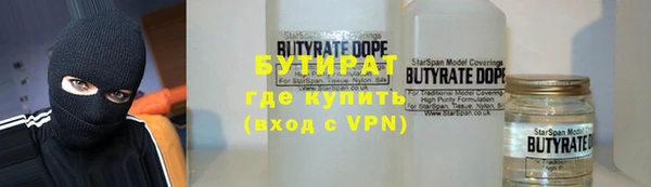 бутират Красноперекопск