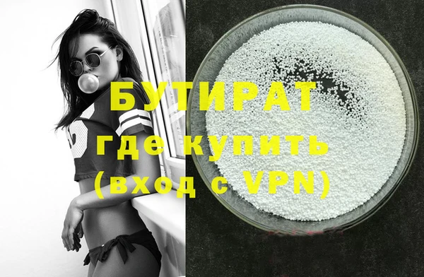 бутират Красноперекопск